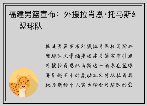 福建男篮宣布：外援拉肖恩·托马斯加盟球队