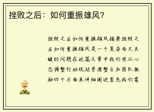 挫败之后：如何重振雄风？